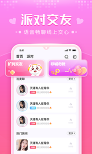 蜜萌app手机版图1