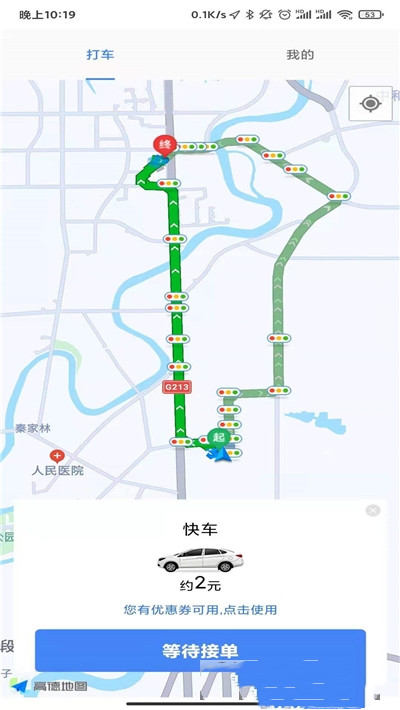 会东出行乘客端app图2