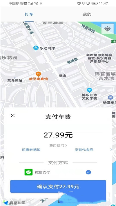 会东出行乘客端app图3