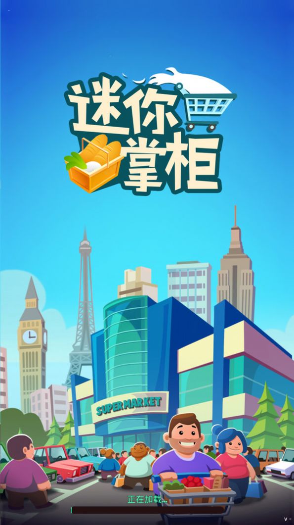 迷你掌柜游戏图2