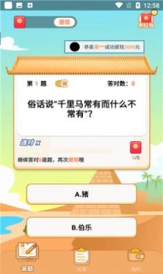 答题赚钱达人游戏赚金红包版图1