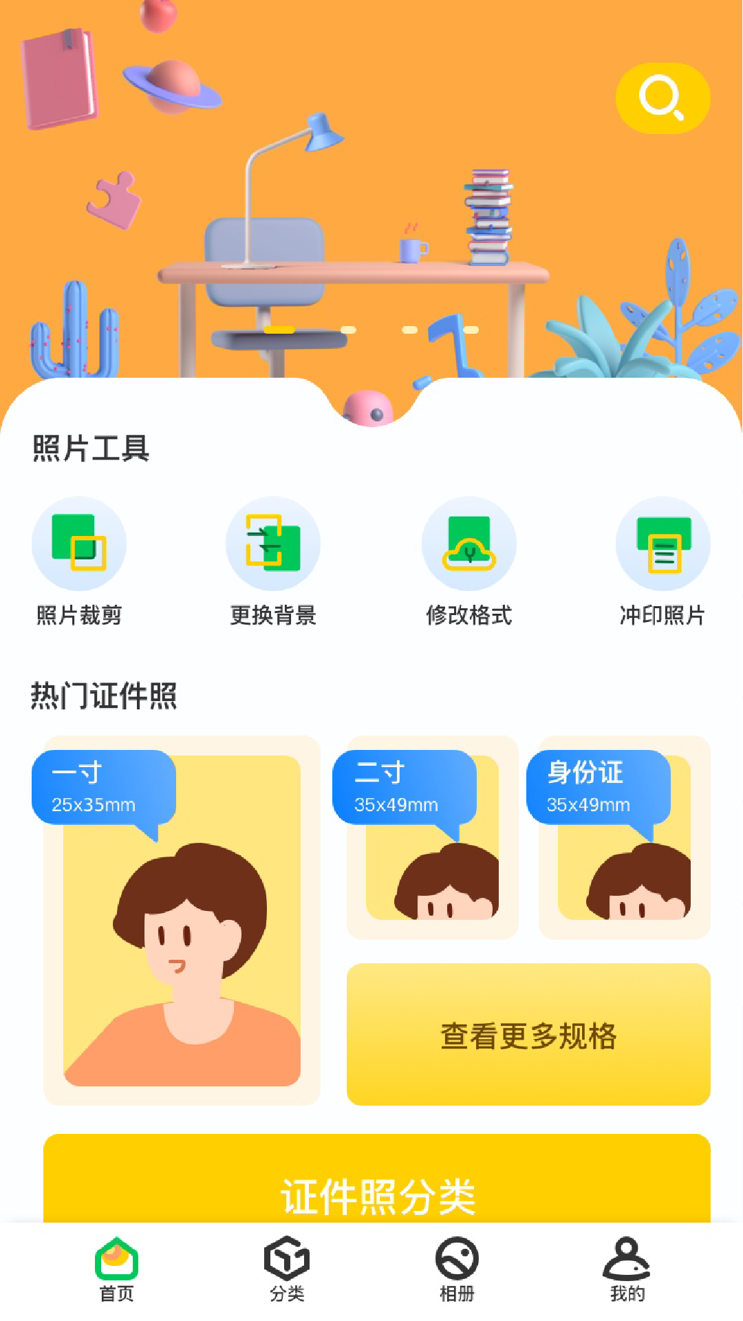 免费专业证件照app官方版图1