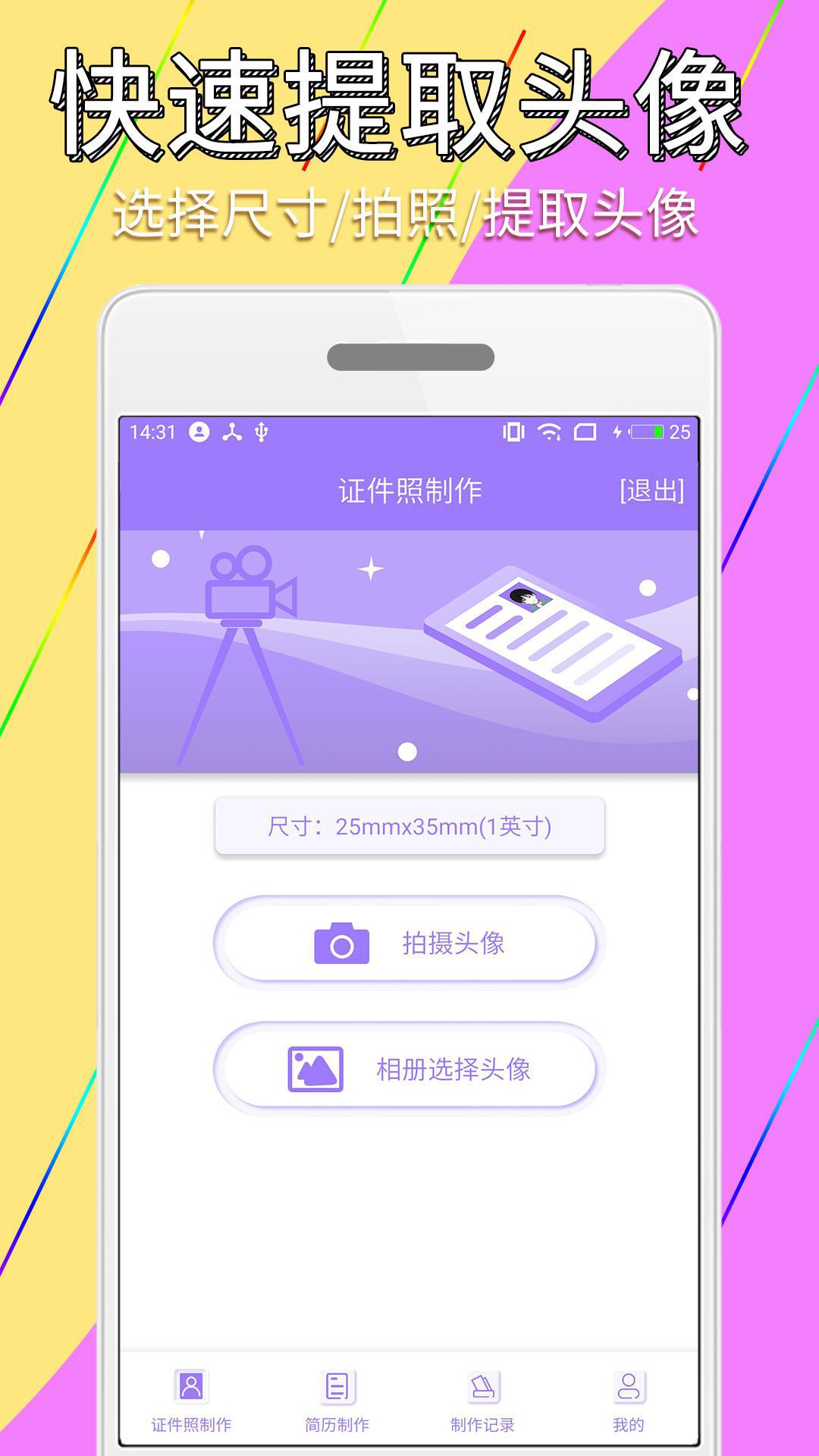 手机证件照简历制作app图片1