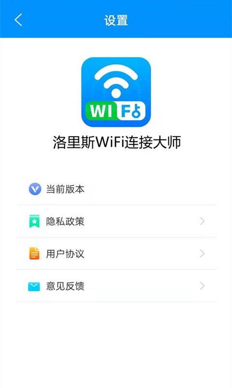 洛里斯WiFi连接大师app图片1