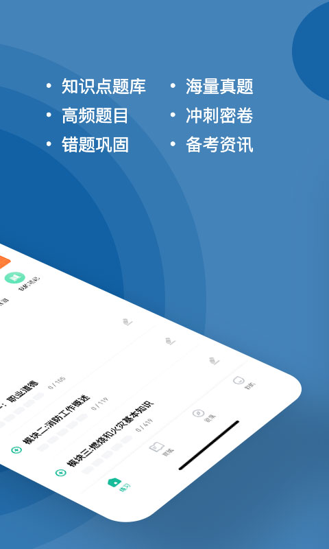 消防设施操作员练题狗app官网版图1