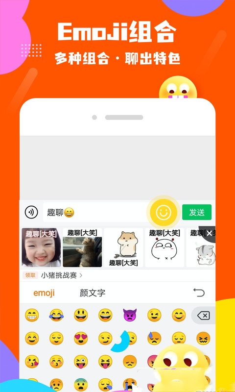 趣味输入法app下载安装最新版图1