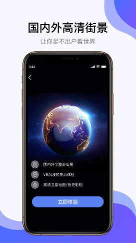 全球高清街景景点app官方版图1