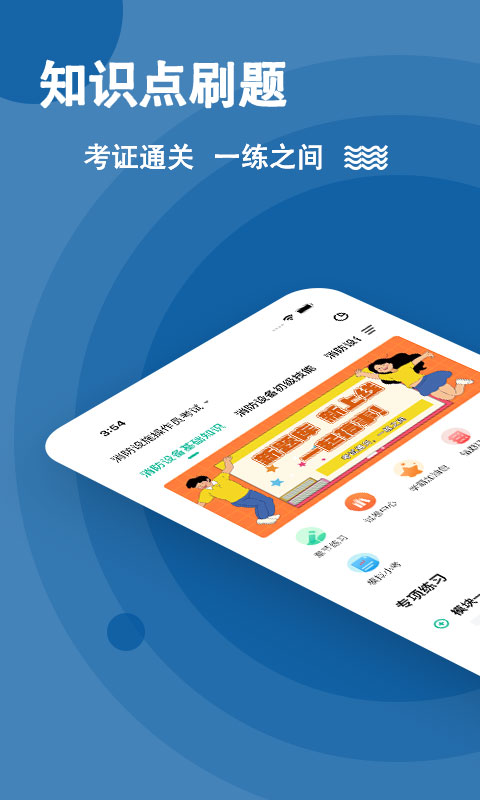 消防设施操作员练题狗app官网版图2