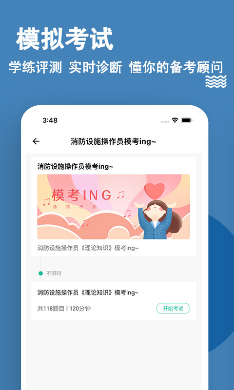 消防设施操作员练题狗app官网版图3