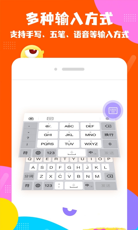 趣味输入法app下载安装最新版图2