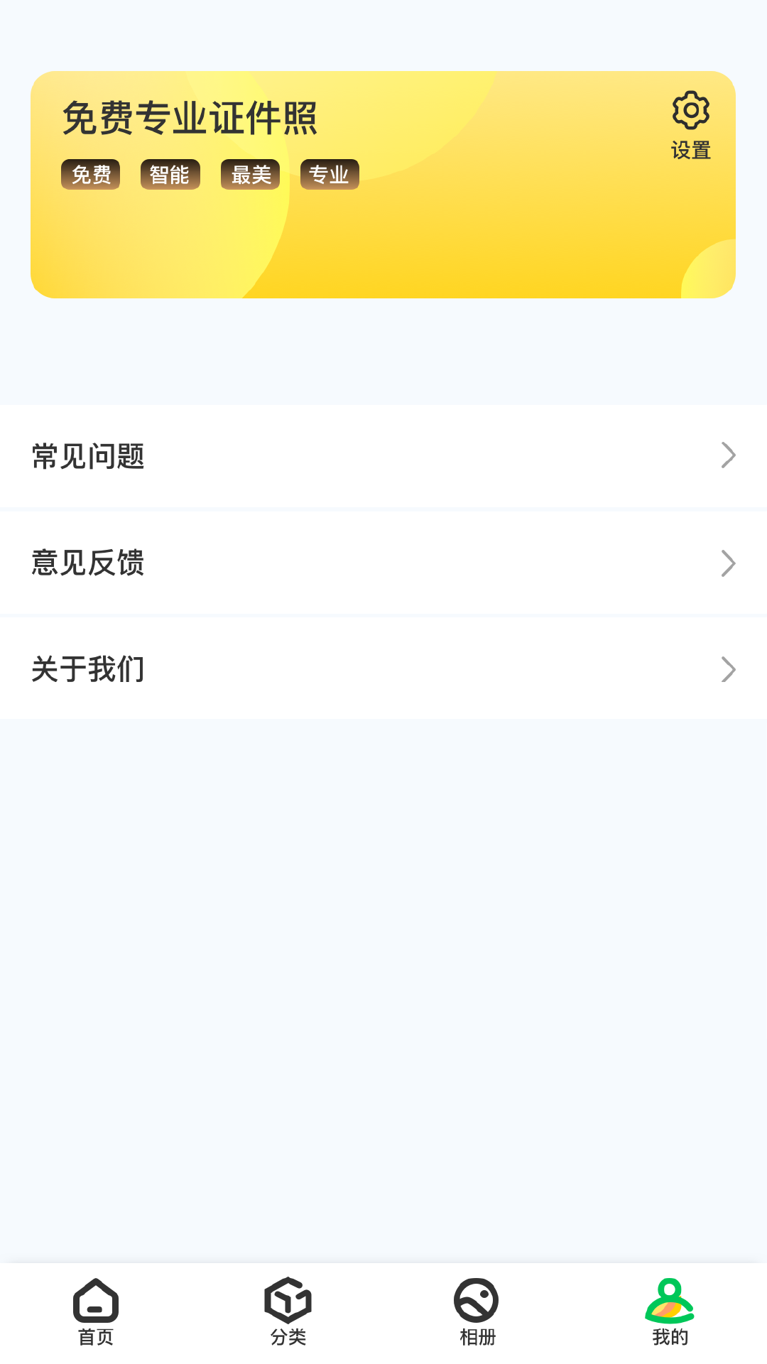 免费专业证件照app官方版图2