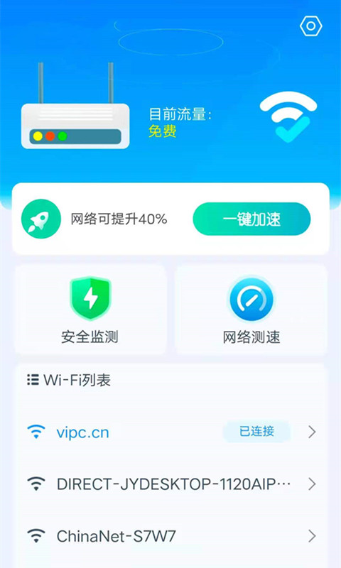 洛里斯WiFi连接大师app官方版图1