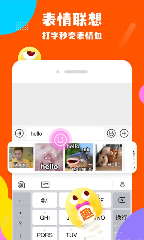 趣味输入法app下载安装最新版图3