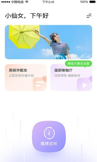 魔镜面部瑜伽app图片1