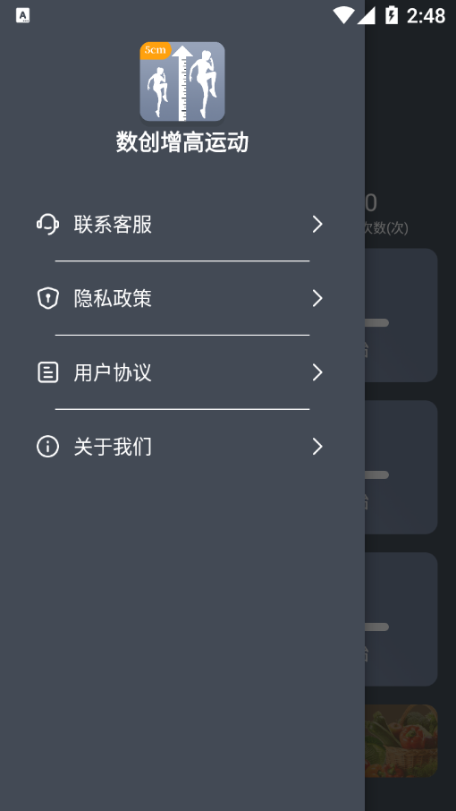 数创增高运动app图片1