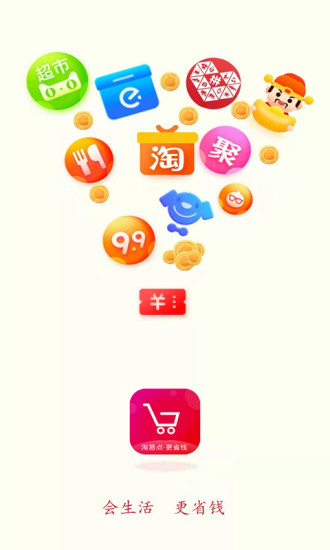 淘易点app手机版图2