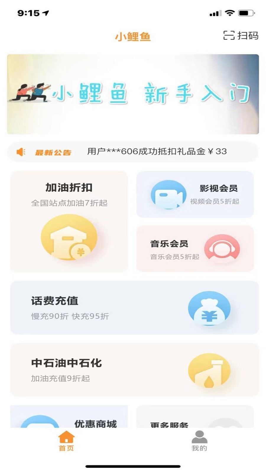 小鲤鱼礼品卡app官方版图1