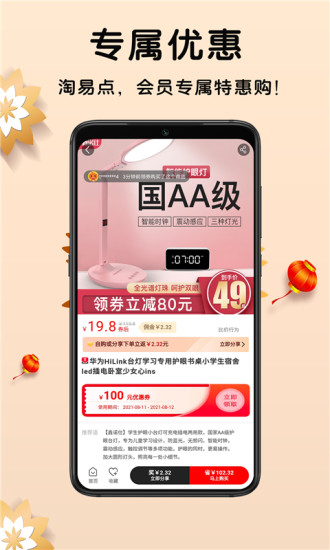 淘易点app手机版图3