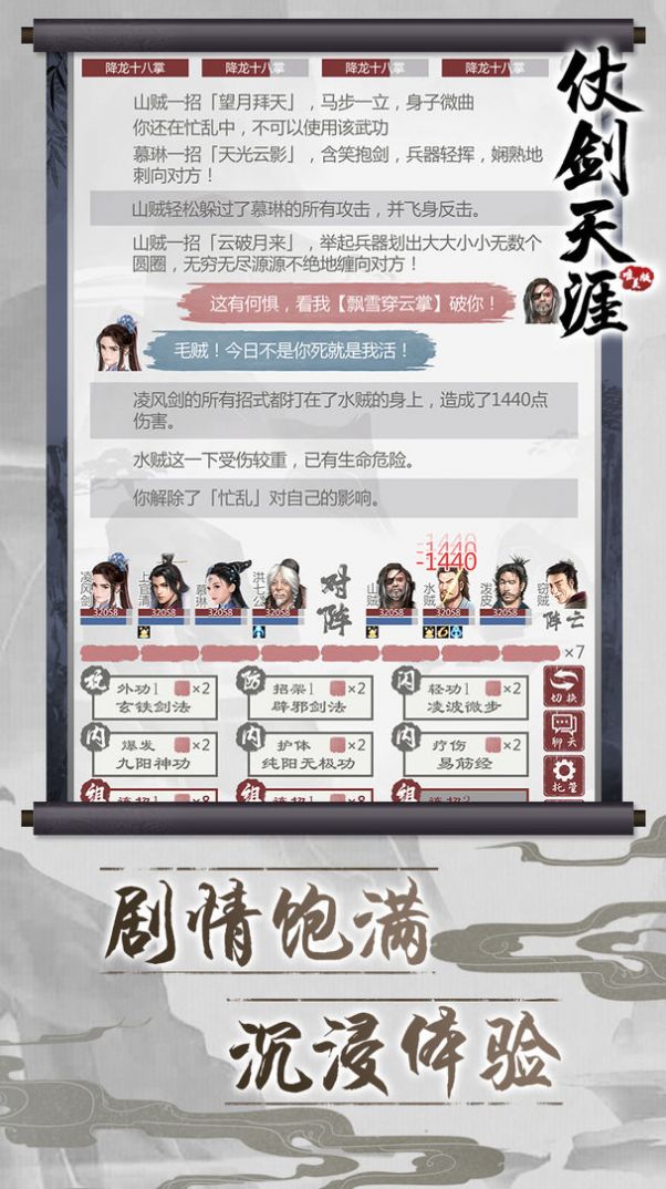 仗剑天涯剑指巅峰手游官方版图3