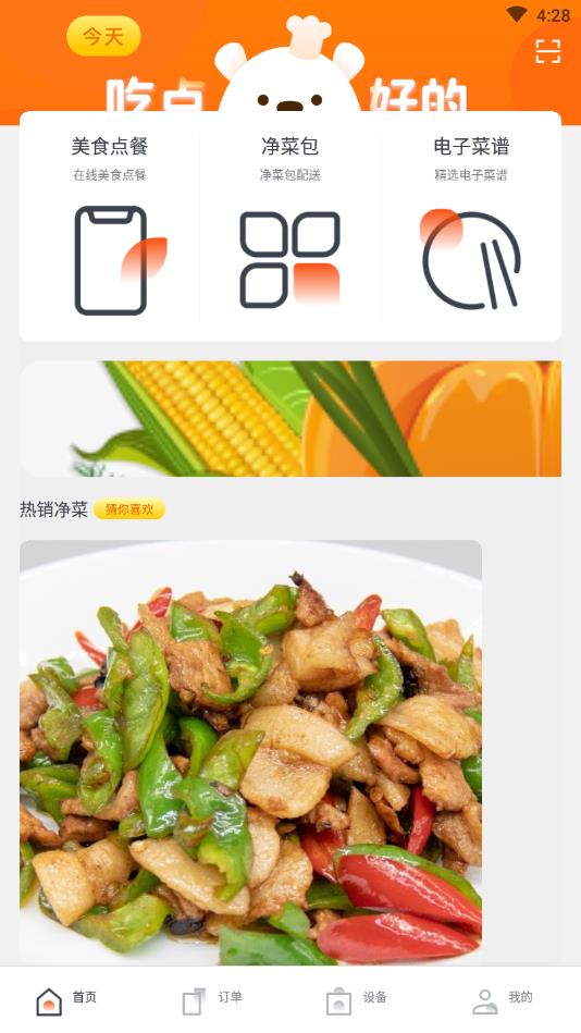 明天吃U鲜app手机版图3