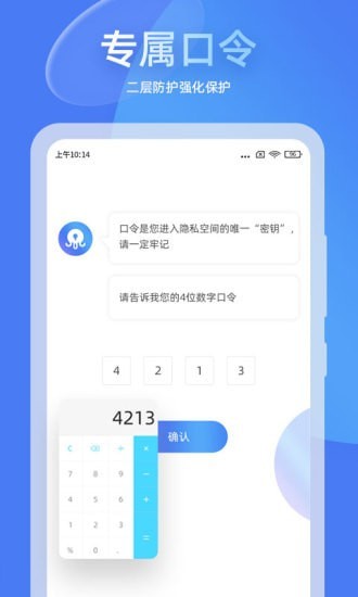 章鱼隐藏app手机版图2