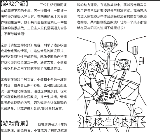 转校生的抉择游戏安卓版图3