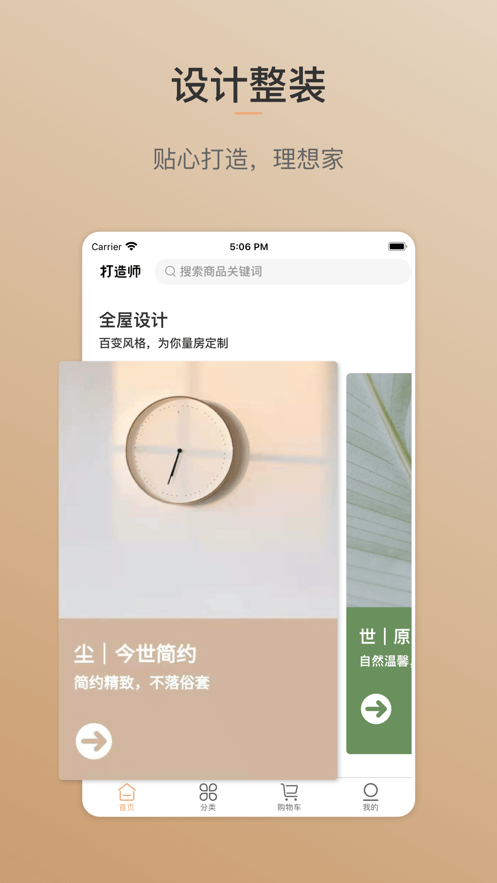 打造师app图3