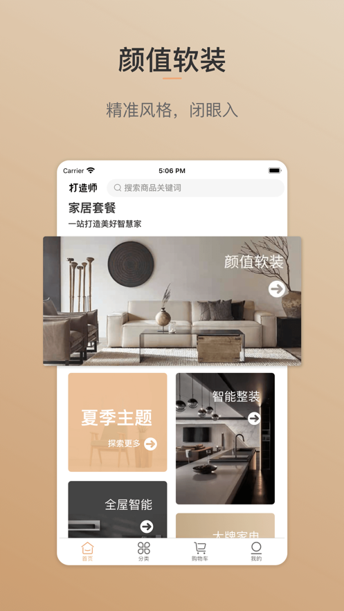 打造师app图1