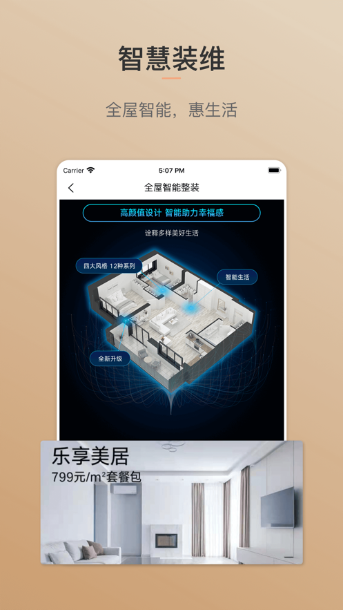 打造师app图片1