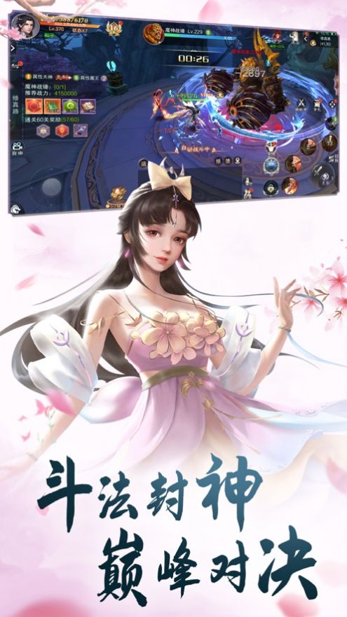 终极修真手游官网版图2