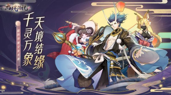 阴阳师之天境传说手游图片1