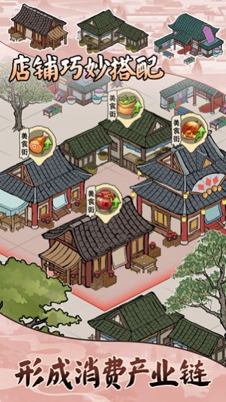 古代商业街游戏安卓最新版图2