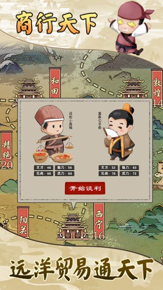 古代商业街游戏安卓最新版图1