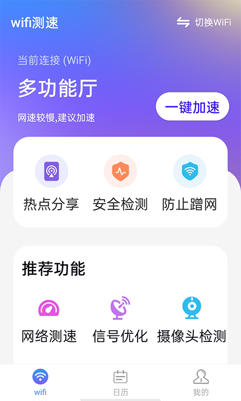 暴雪wifi测速app图片1