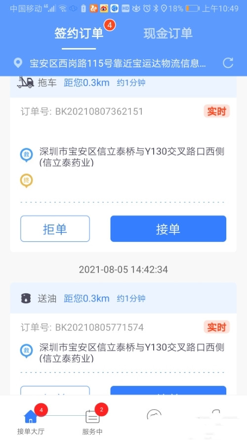 救援云app手机版图3