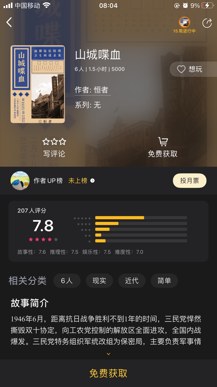 百变大侦探山城喋血攻略图片1