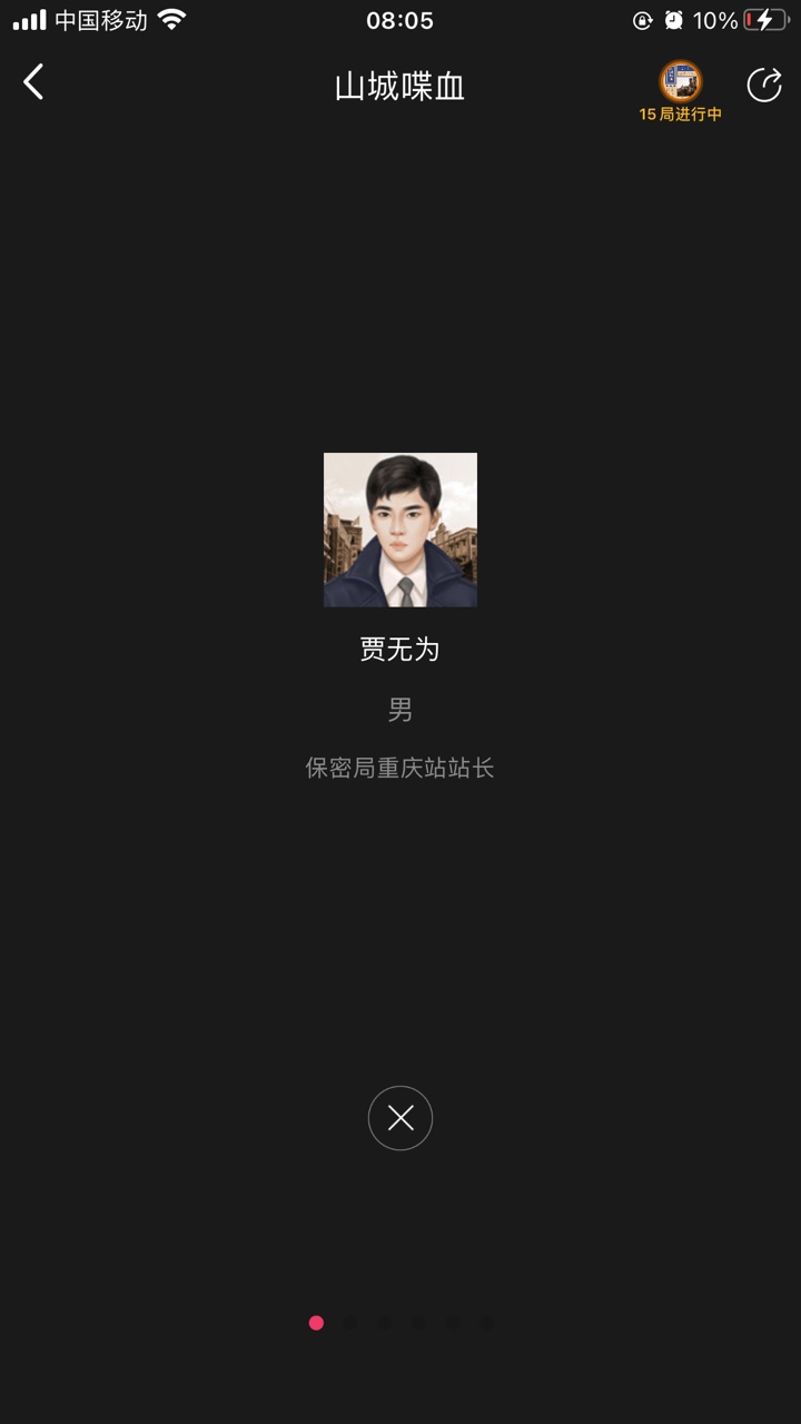 百变大侦探山城喋血攻略图片3