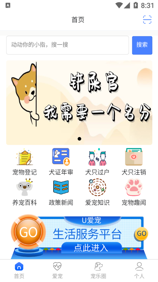 U爱宠图2