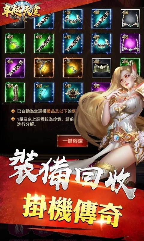 卓越天堂手游图片1