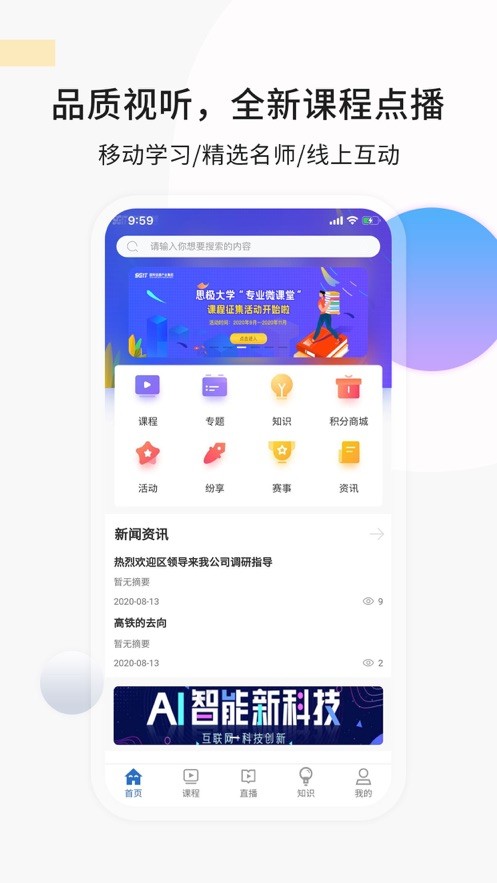 思极学堂app图1