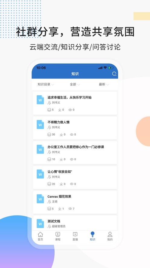 思极学堂app图2