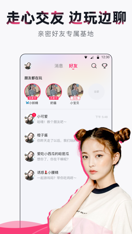 陪陪语音app官方版图1