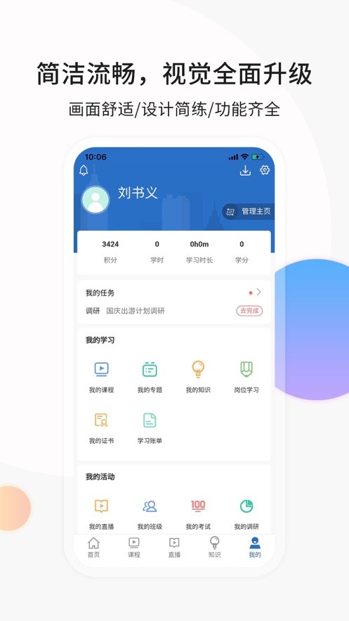 思极学堂app图3