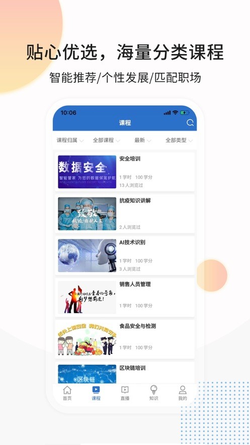 思极学堂app图片1