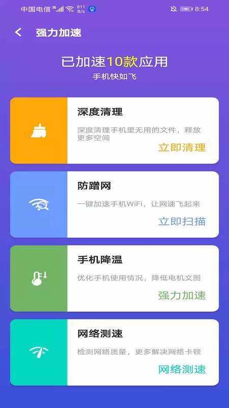 极速WIFI无限畅连app官方版图2