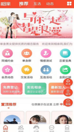 微相亲app图1