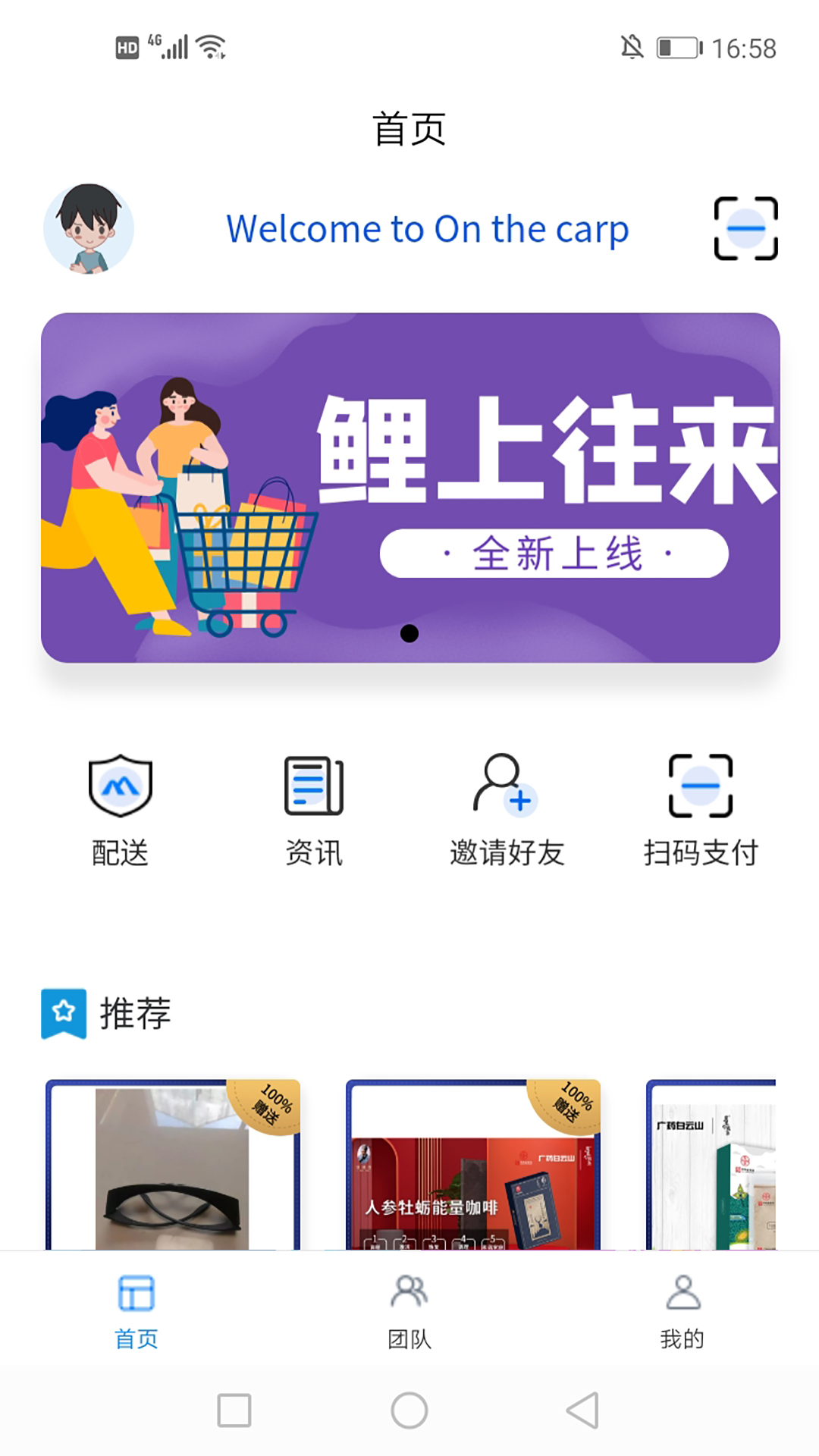 鲤上往来购物app手机版图3