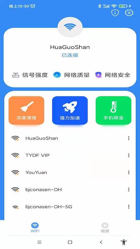 极速WIFI无限畅连app图片1