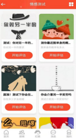 微相亲app图2