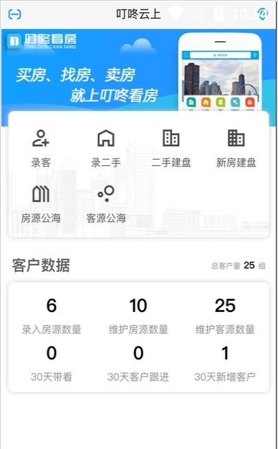 叮咚云上app官方版图2